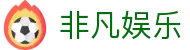 非凡娱乐|非凡国际的网址 - (中国)漳州非凡娱乐发展股份有限公司欢迎您